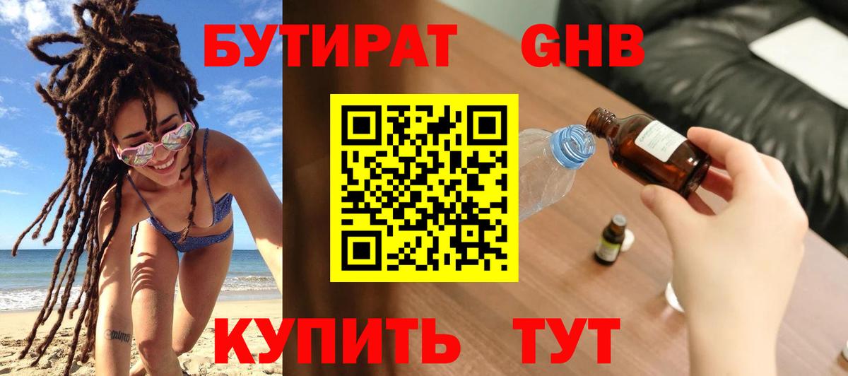 Нефтекамск  Бутират  Вход с VPN  Бутират буратино 