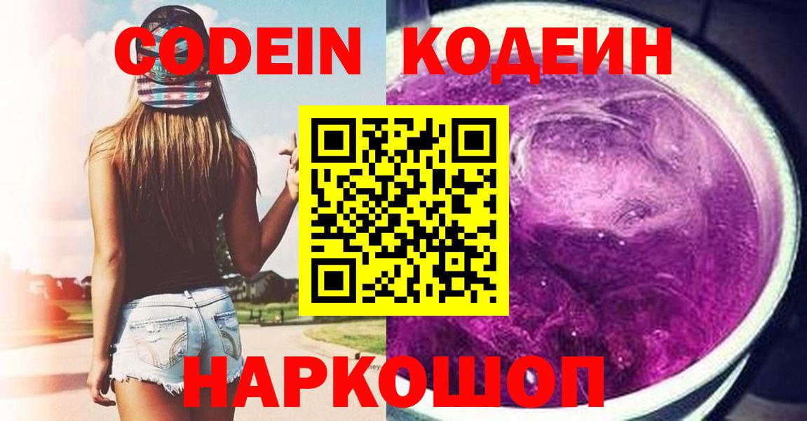 Codein напиток Lean (лин)  Кодеин напиток Lean (лин)  Нефтекамск  Вход с VPN 