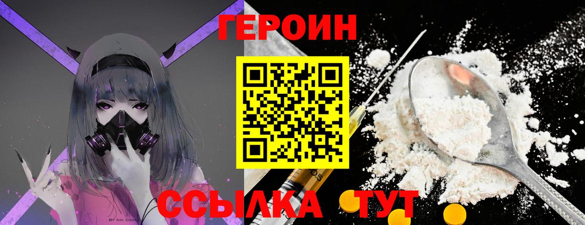 Героин герыч Нефтекамск
