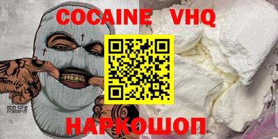 кокаин VHQ Гусев